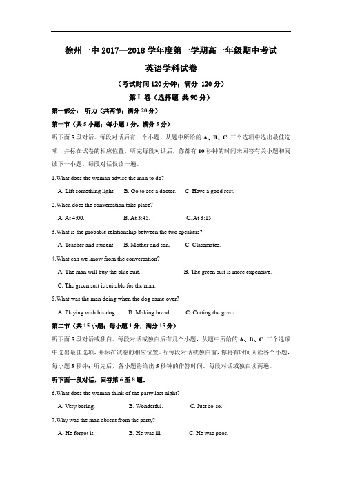 【期中试卷】江苏省徐州市第一中学2017-2018学年高一上学期期中考试英语试题Word版含答案