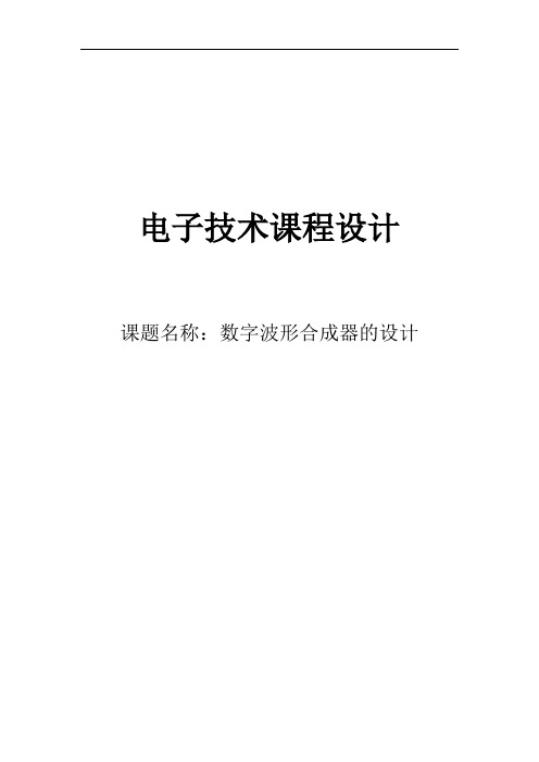 数字波形合成器概论