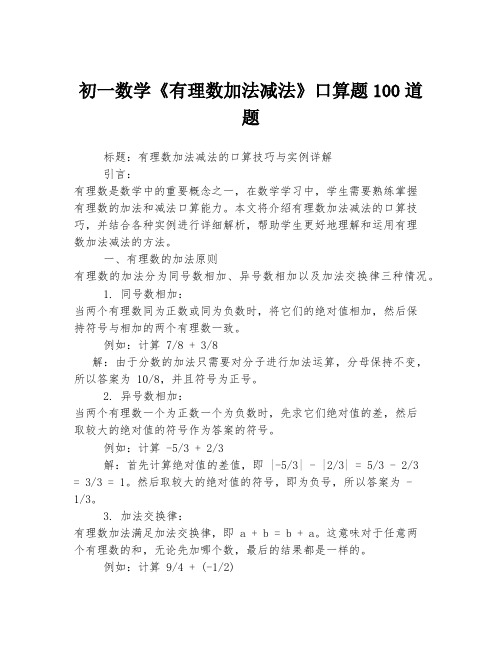 初一数学《有理数加法减法》口算题100道题