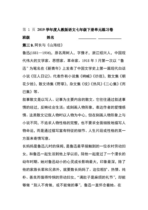 9阿长与山海经