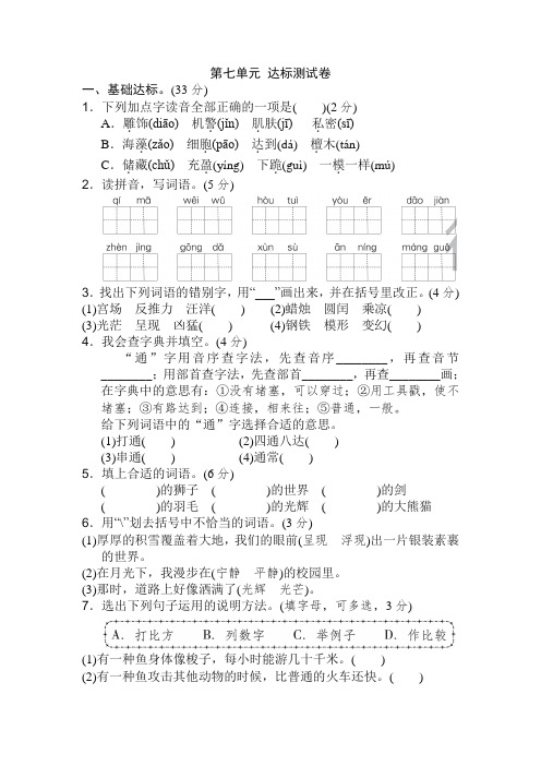 【推荐】部编版三年级语文下册《好卷》第七单元 达标测试卷附答案.doc