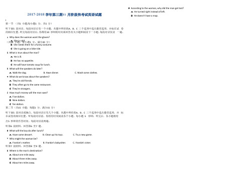 四川省成都市树德中学2017-2018学年高二11月月考英语试题 Word版含答案