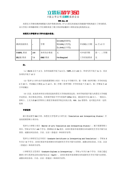 澳大利亚西悉尼大学笔译与口译专业