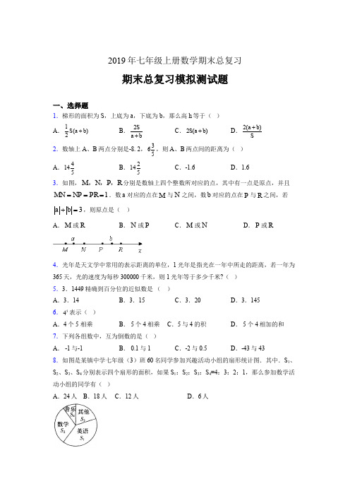 最新版精选2019年七年级上册数学期末总复习测试题(含答案)