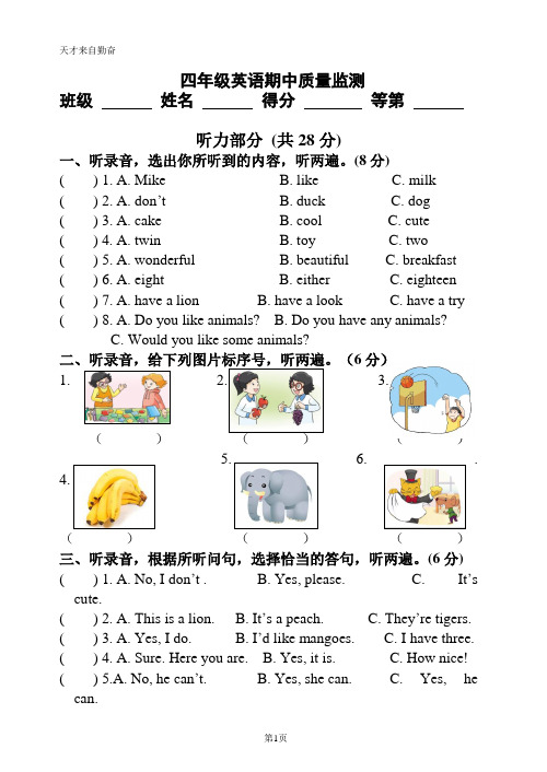 译林版四年级英语上册期中试卷(含听力材料和答案)