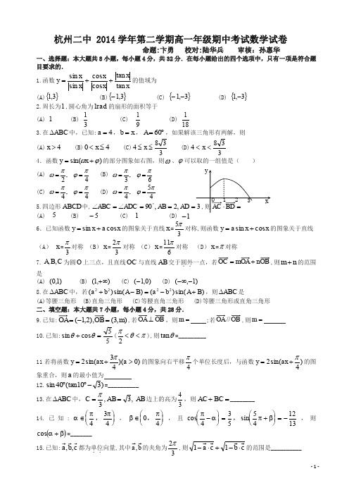 (超值)杭州二中年高一下期中考试数学试卷及答案