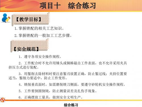 钳工项目十钳工钳工