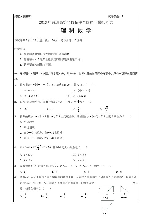 2018年山东高考模拟试卷试题01(数学理)-----精校Word打印版