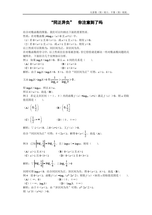 人教B版高中数学必修一对数函数文字素材