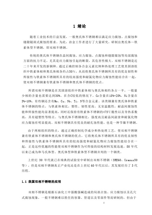 2205双相不锈钢的焊接工艺规程(DOC)