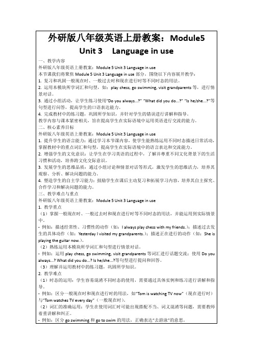 外研版八年级英语上册教案：Module5Unit3Languageinuse