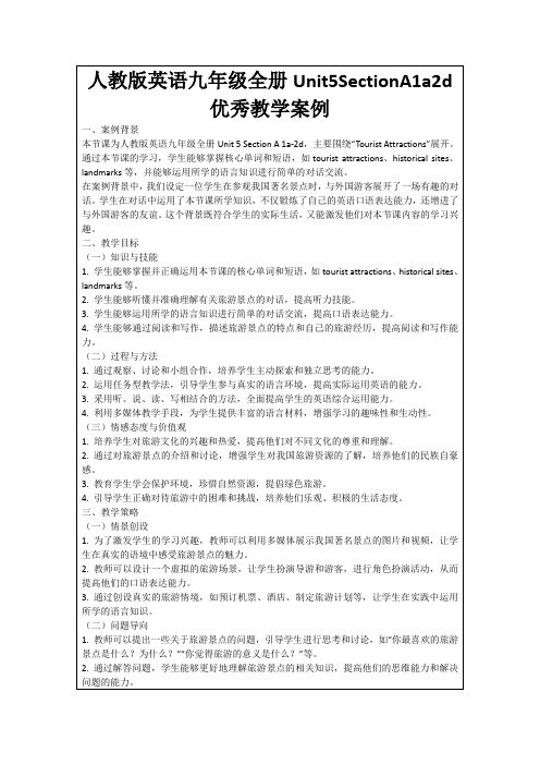 人教版英语九年级全册Unit5SectionA1a2d优秀教学案例