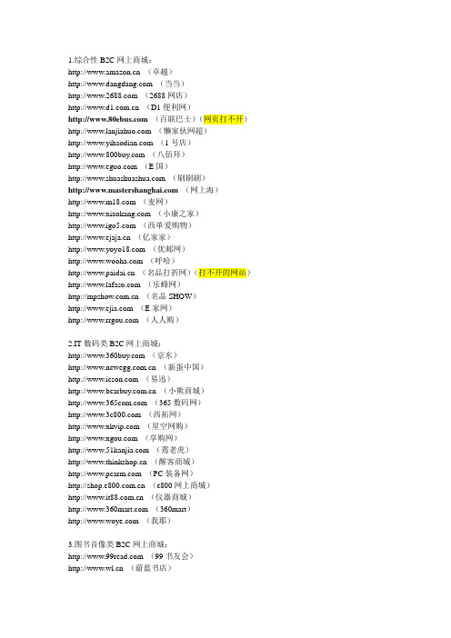 最全的B2C网站名录大全