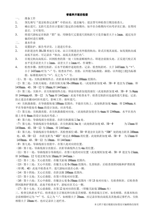 普通单开道岔检查(精品文档)_共2页