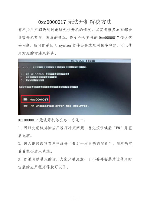 0xc0000017无法开机解决方法