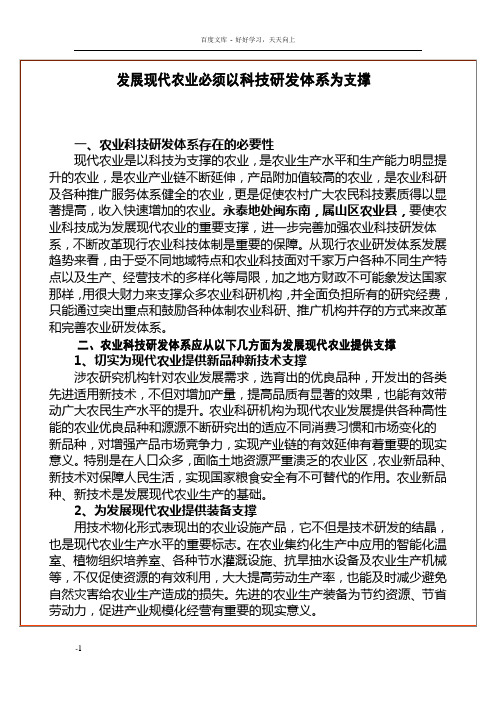 发展现代农业必须以科研为支撑