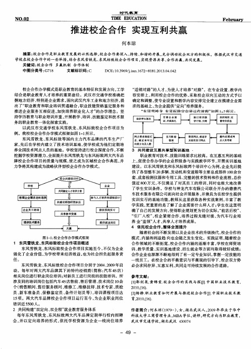 推进校企合作 实现互利共赢