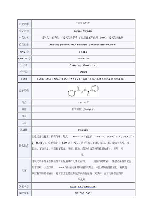 过氧化苯甲酰