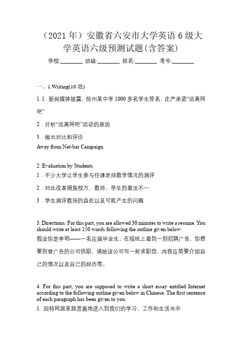 (2021年)安徽省六安市大学英语6级大学英语六级预测试题(含答案)