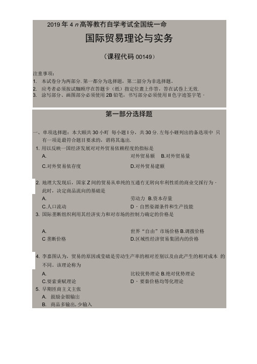 2019年04月国际贸易理论与实务历年真题及答案