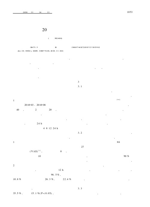 术后镇痛患者20例护理体会