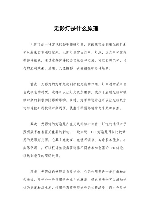 无影灯是什么原理