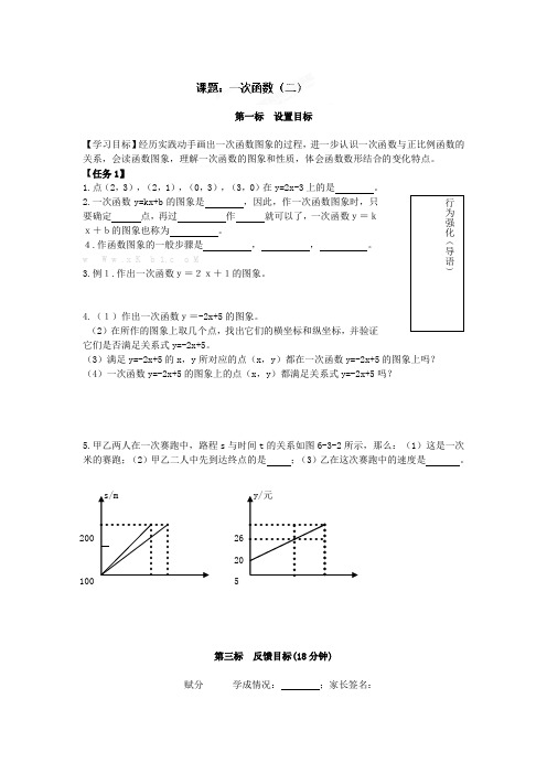 八年级数学下册导学案一次函数(二)