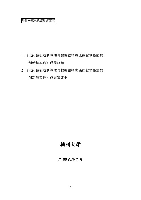 以问题驱动的教学模式改革的实践与创新