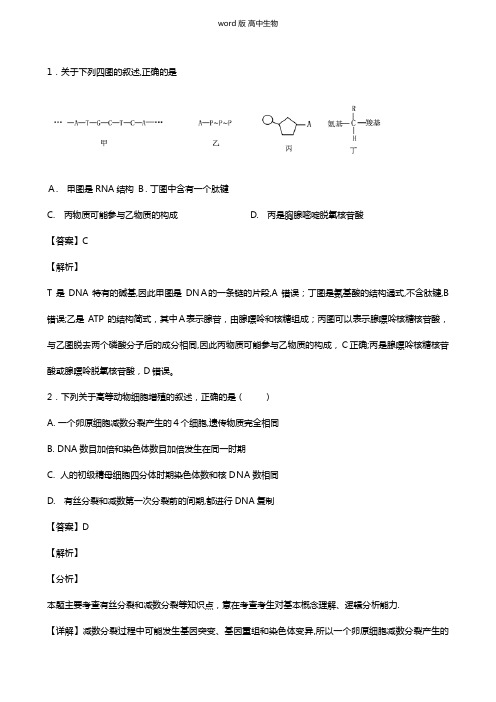 甘肃省卓尼县柳林中学最新高三下学期模拟试题生物 解析版