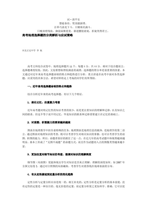 无私奉献高考地理选择题的分类解析与应试策略