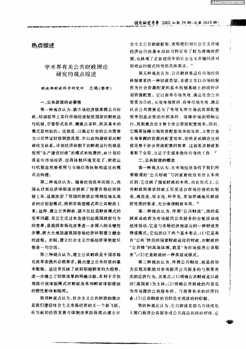 学术界有关公共财政理论研究的观点综述