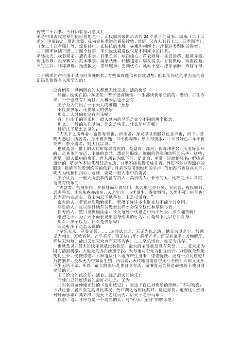 大学中国传统文化选修课资料