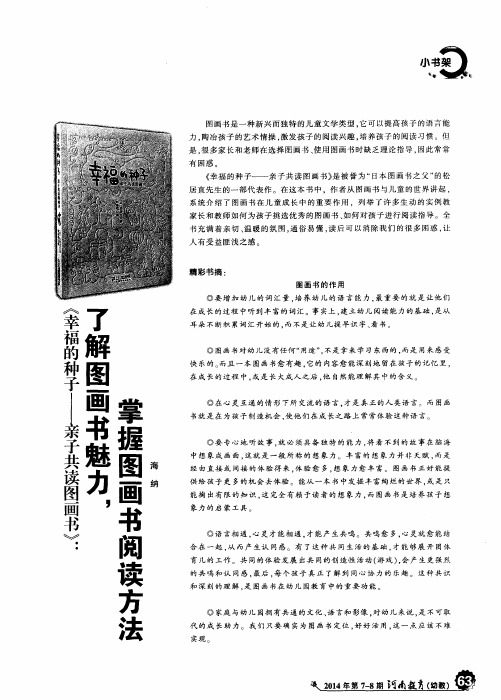 《幸福的种子——亲子共读图画书》：了解图画书魅力,掌握图画书