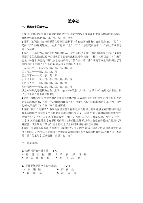 《造字法》