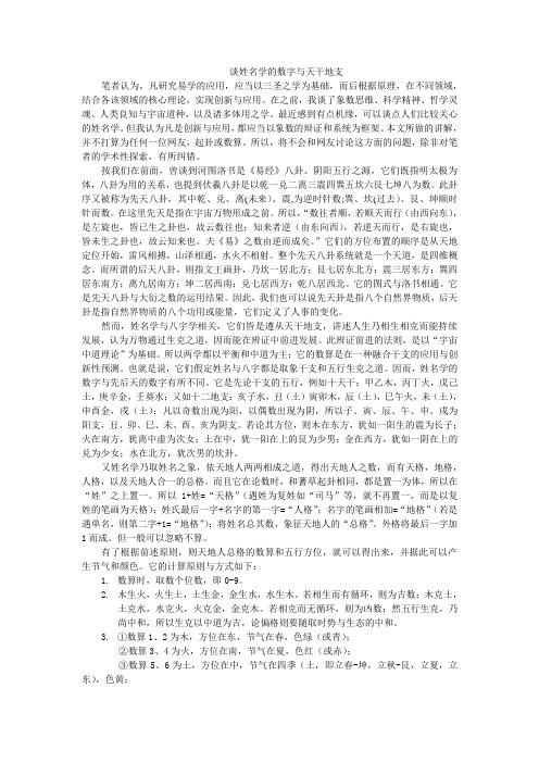 谈姓名学的数字与天干地支