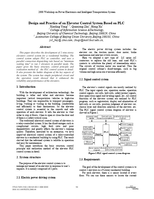 基于PLC的电梯控制系统的设计英文文献