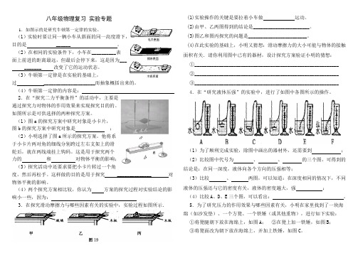 人教版八年级物理下册物理实验题和力学作图题汇总