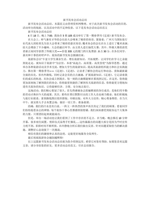 新书发布会活动总结