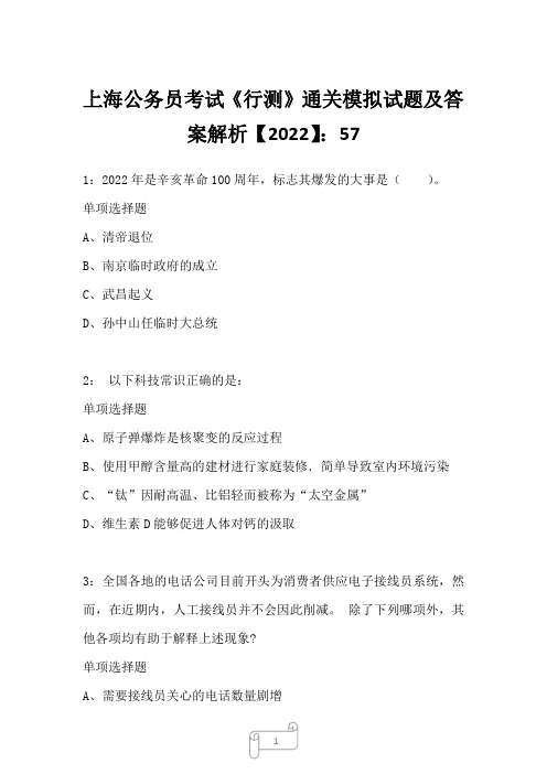 上海公务员考试《行测》通关模拟试题及答案解析【2022】57