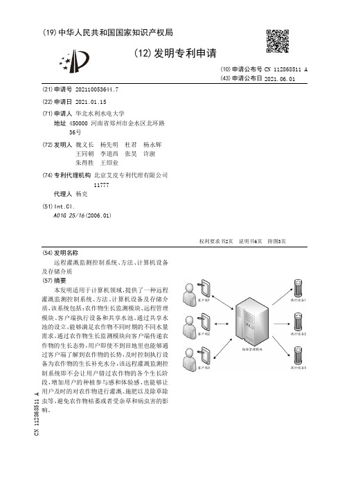 远程灌溉监测控制系统说明书