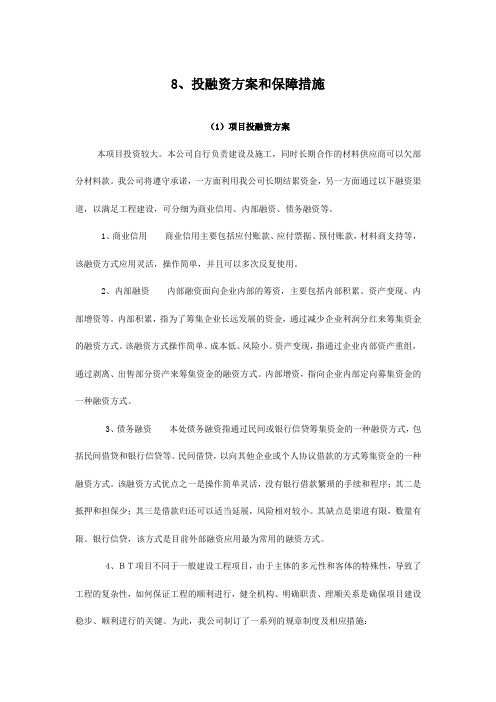 BT项目投融资方案