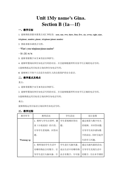 人教版英语七年级上册 Unit 1 Section B (1a—1f)