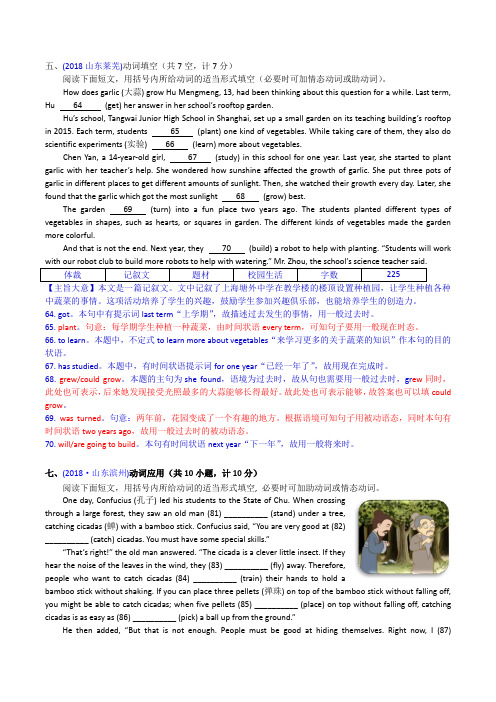 2018中考真题分类汇编动词填空