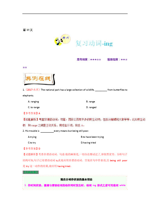 第15天 复习动词-ing-试题君之每日一题君2017-2018学