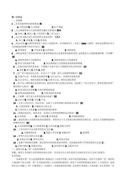 电大人力资源管理专科形成性考核册参考复习资料2024春季全新版