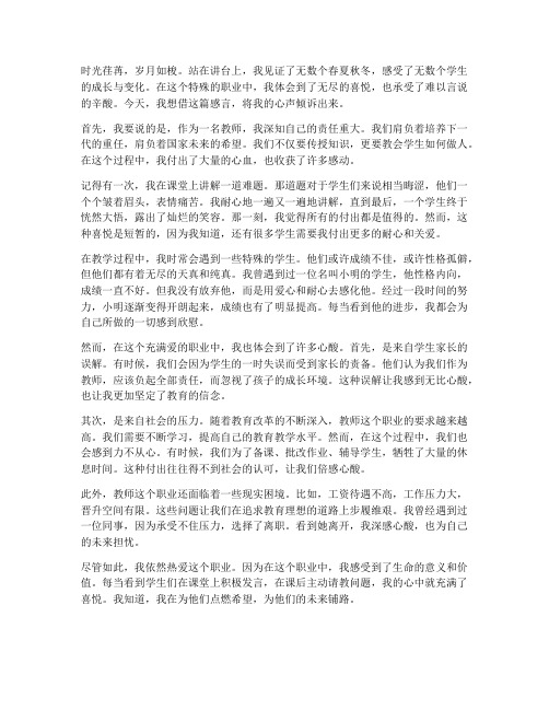 教师的心酸感言