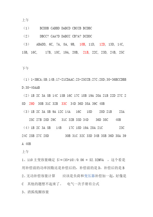 2013注册电气工程师发输变电真题及答案