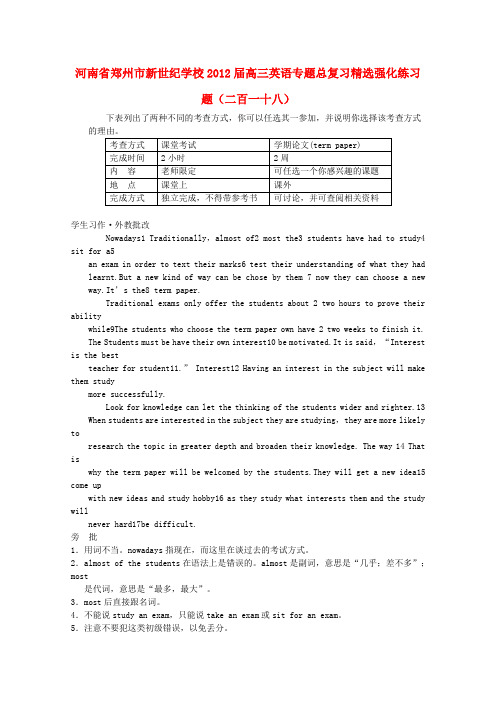 河南省郑州市新世纪学校高三英语专题总复习精选强化练习题(二百一十八)