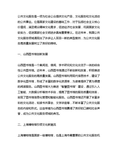 公共文化服务高质量发展典型案例