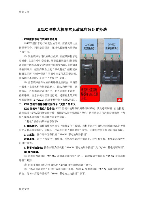 最新HXD2常见故障处置解析